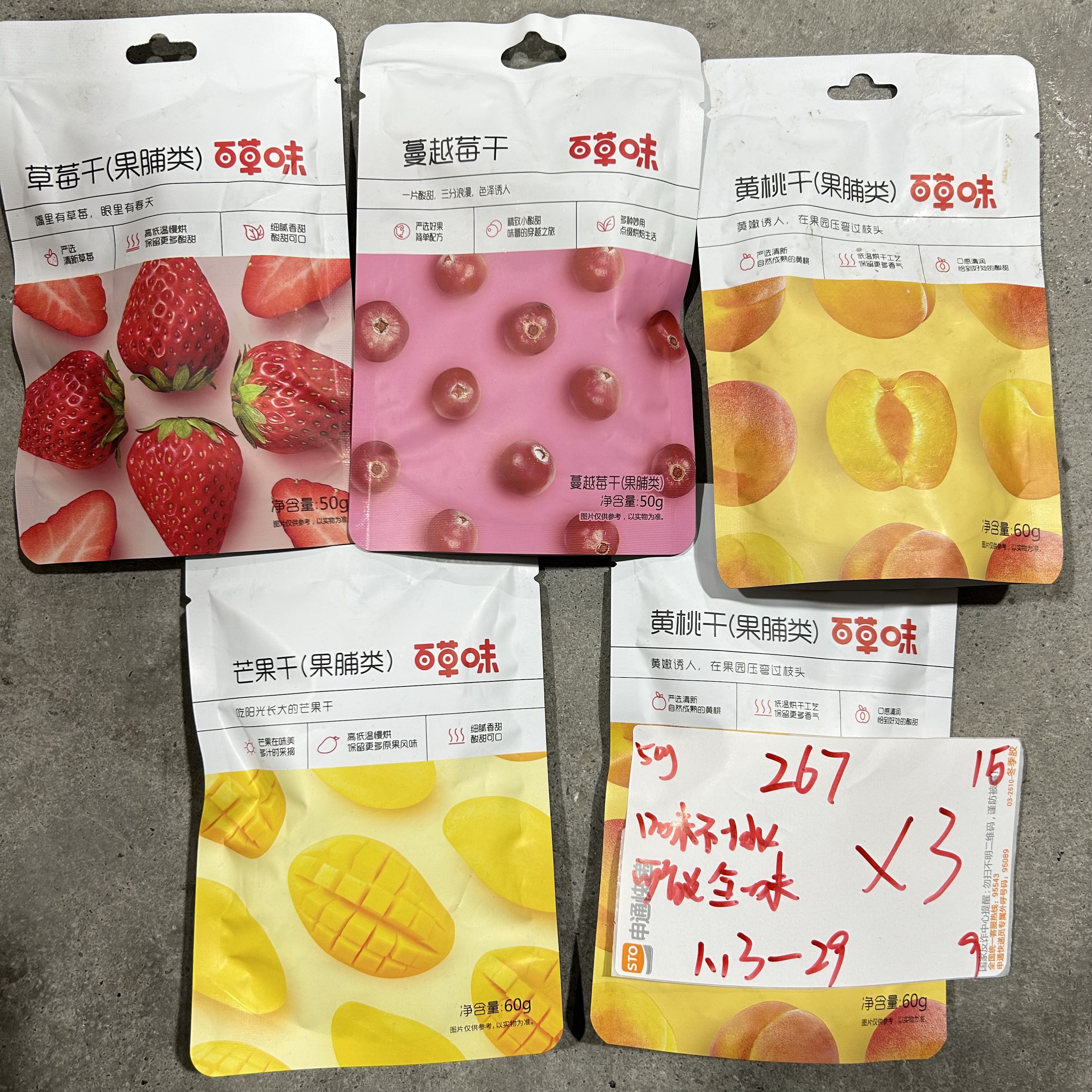 267 百草/味水果干50g（到手3包 可能全一味）