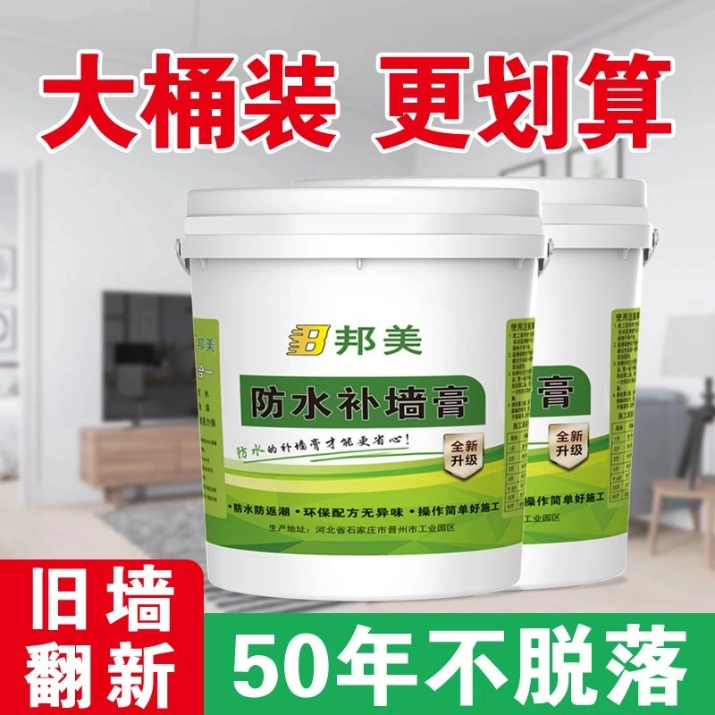 防水防潮美缝剂补墙膏墙面修补膏白色腻子膏家用内墙涂料油漆包邮