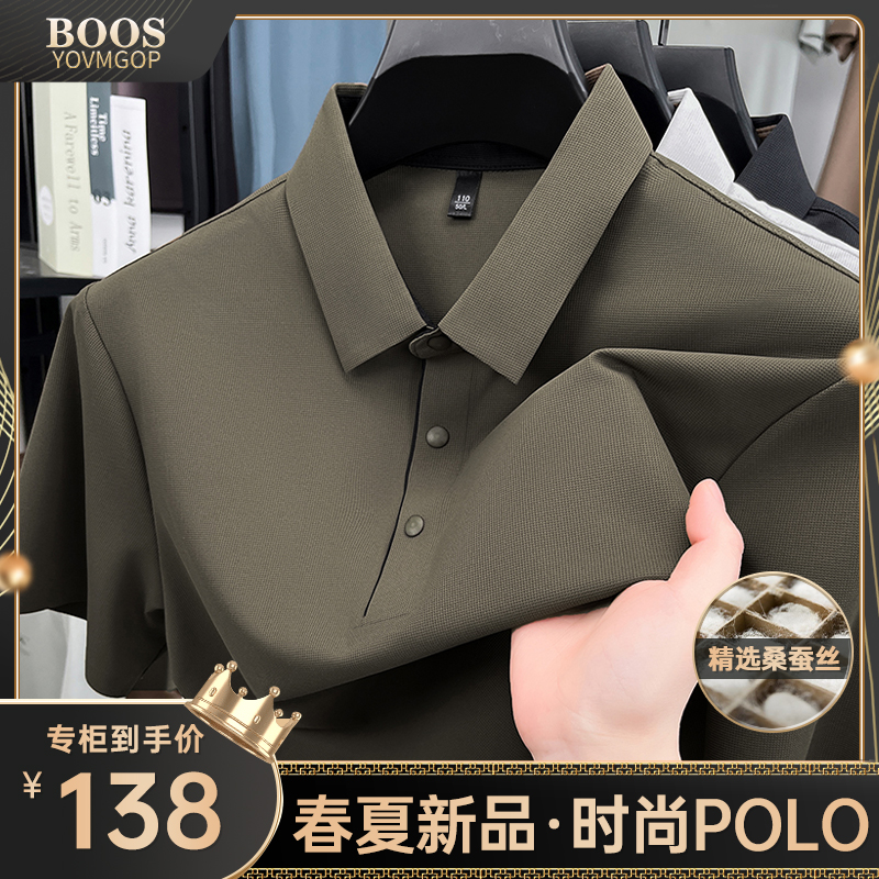 BOOSYOVMGOP【抗皱桑蚕丝】夏季新款男士半袖 商务休闲时尚polo杉