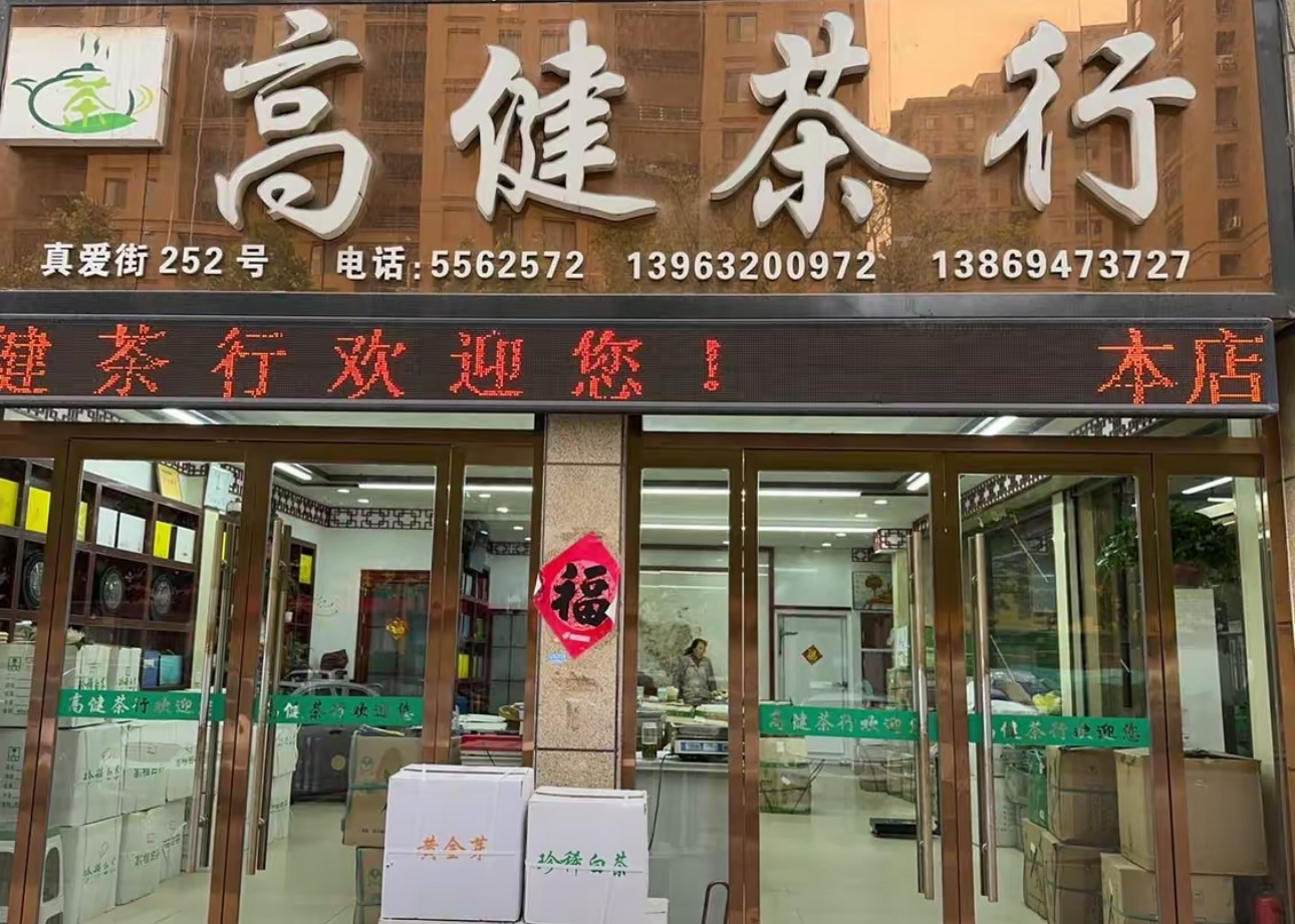 25年新茶【代拍链接】