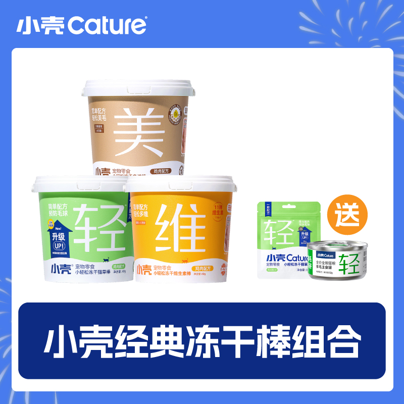 小壳小轻松冻干猫草棒冻干棒40g鱼油棒多维棒经典冻干棒