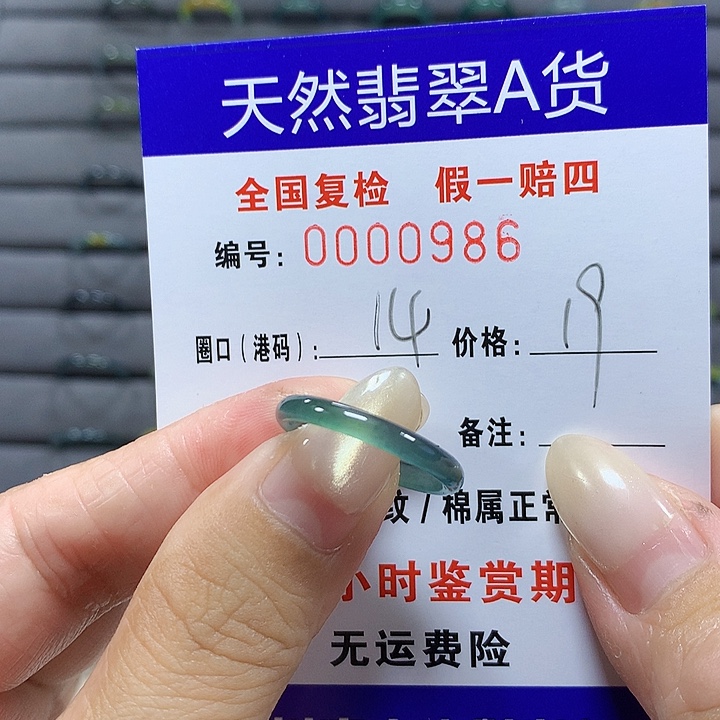 翡翠未镶嵌戒圈0989