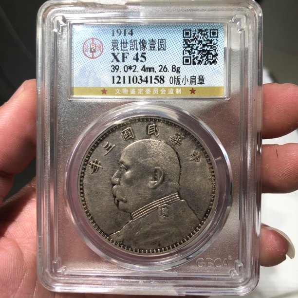 一路银源公博评级XF45 原味深打O版小肩章三年大头 4158