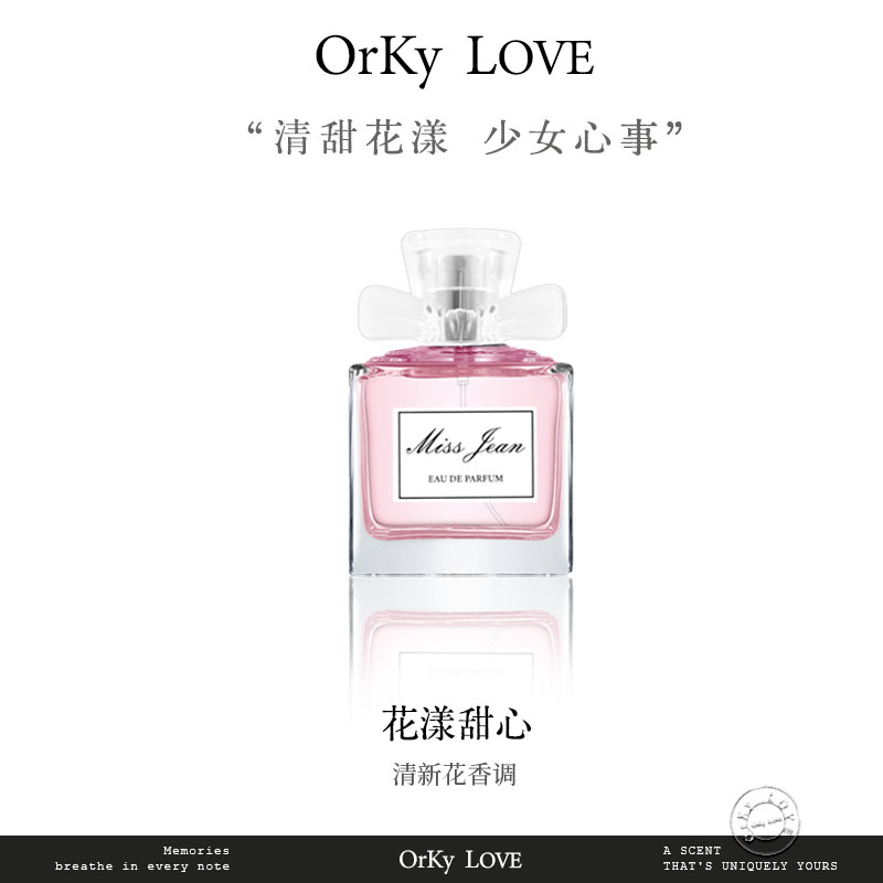 【花漾甜心的香味】甜美花香调 香味持久 女士香水 秋冬氛围甜香