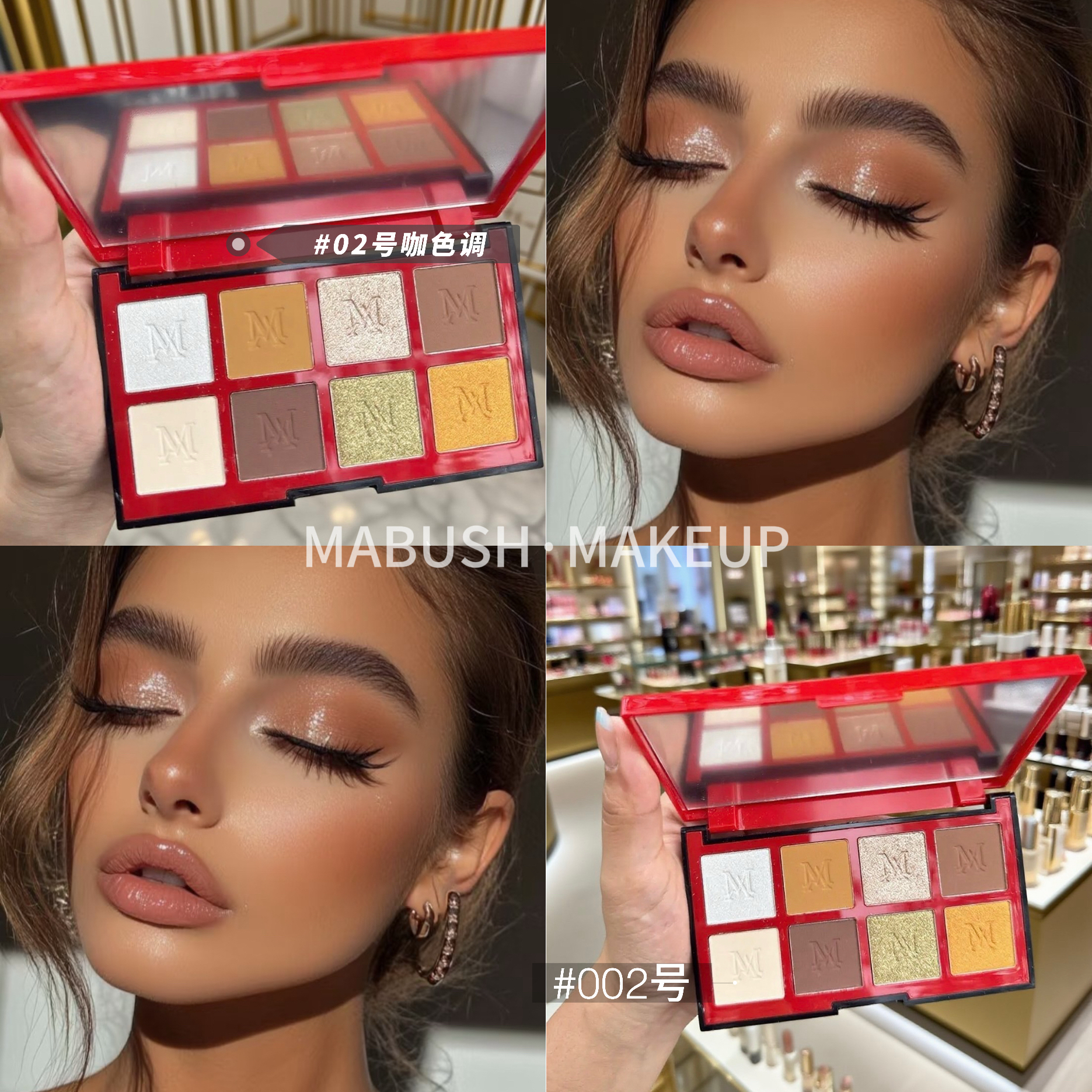 Mabush第四代8色眼影盘