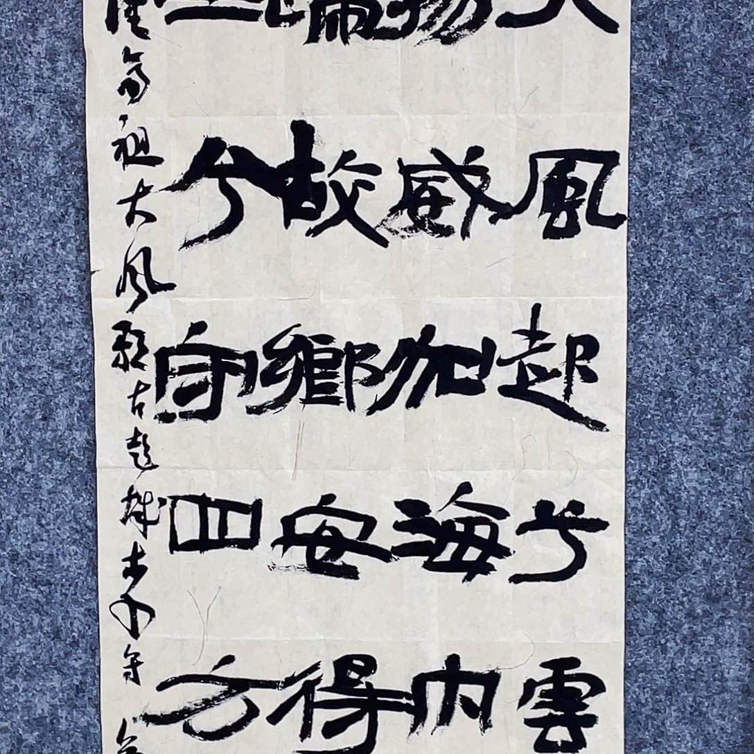 书法正****人半醒斋书法作品
