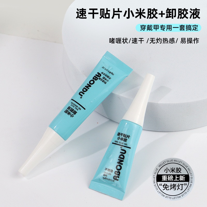 穿戴甲专用小米胶胶水免烤灯速干假指甲贴片美甲粘合剂