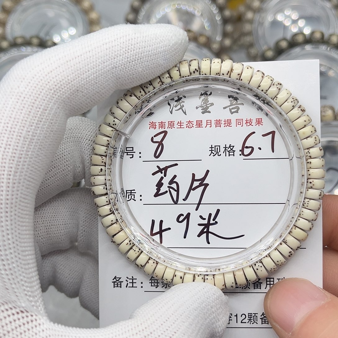 手串星月菩提药片