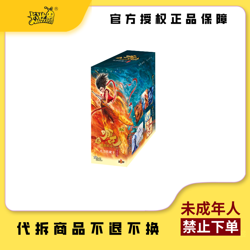 【抓猪】哪吒卡片斗天包第三弹卡牌拼图玩具周边