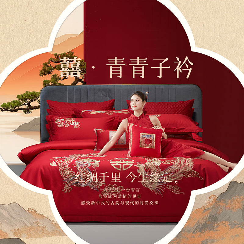 水星集团百丽丝家纺新中式婚庆全棉绣花套件结婚喜庆红色喜事严选