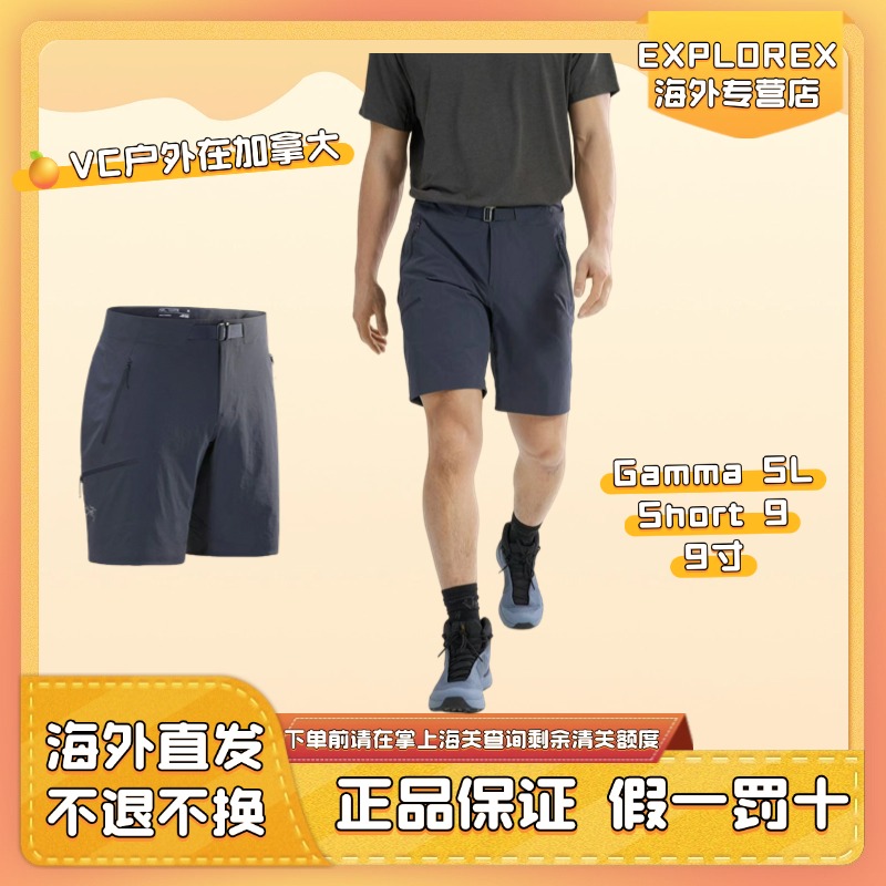 ARC'TERYX/始祖鸟男士Gamma SL Short 9”轻量透气防风雨短裤X9531