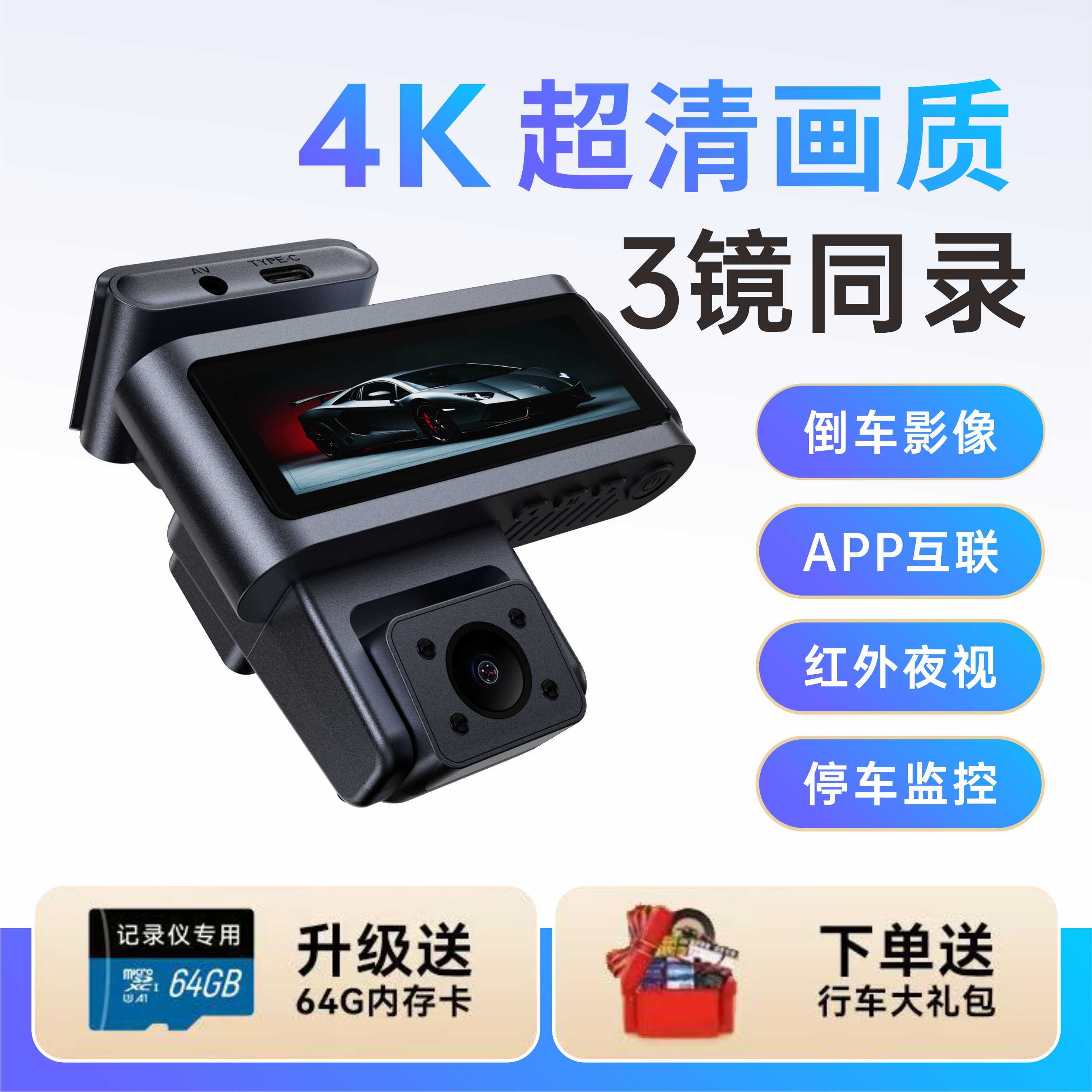 车驰新款3镜头行车记录仪4K高清夜视360°手机互联监控倒车影像