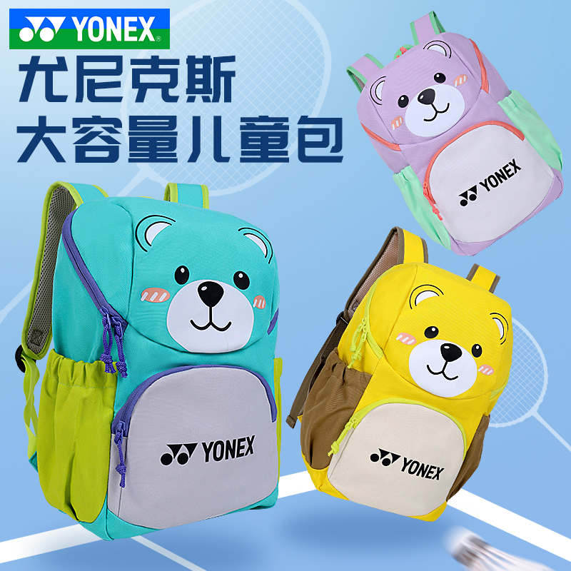 正品YOENX尤尼克斯儿童羽毛球包多功能男女童运动双肩背包BA356CR