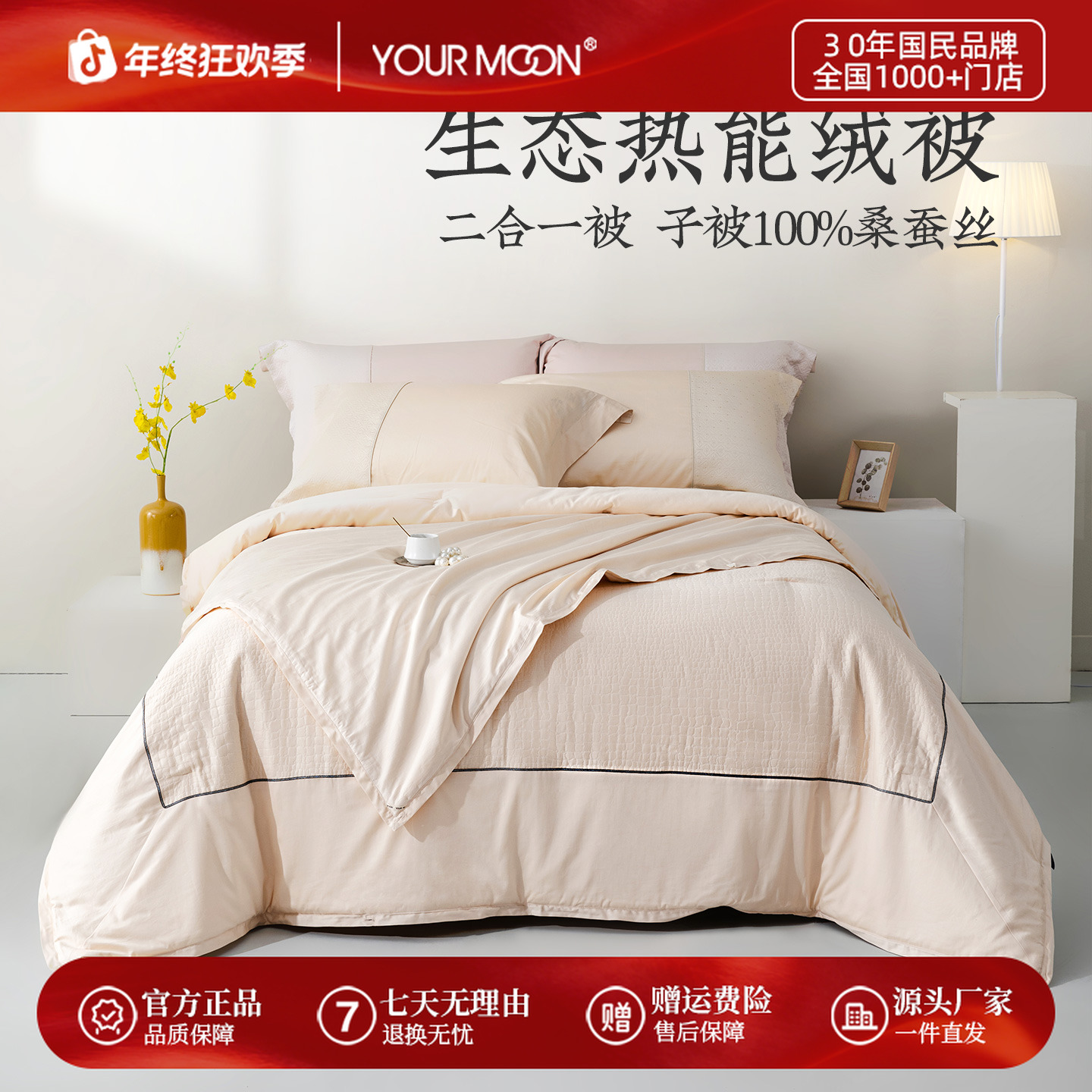 远梦蚕丝被纯桑蚕丝生态热能绒二合一四季通用被芯保暖被子商场款