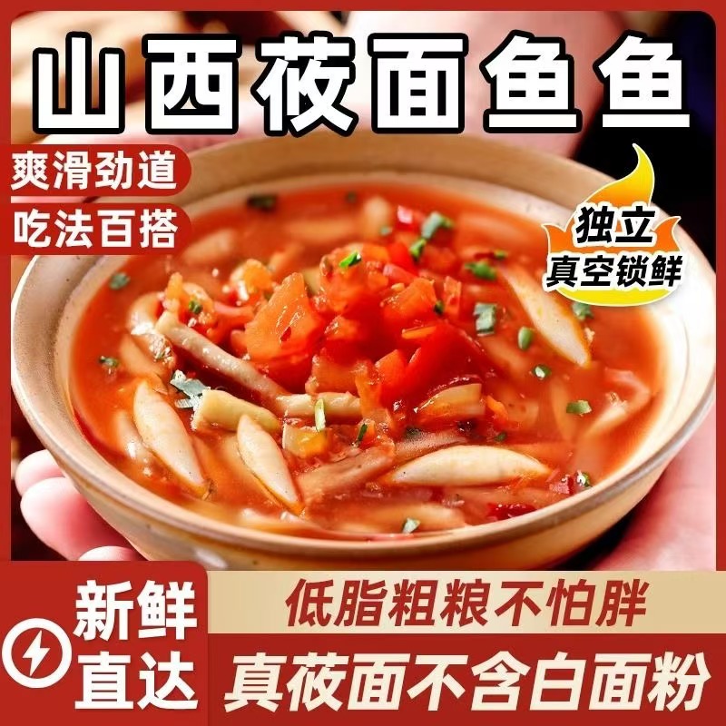 莜面鱼鱼 沟门前方便杂粮速食 粗粮早餐 夜宵手工拌面220g*4袋