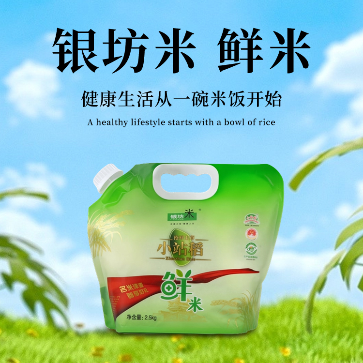 【郑好不知道】银坊米鲜米小站稻2.5kg保鲜款 当季新米