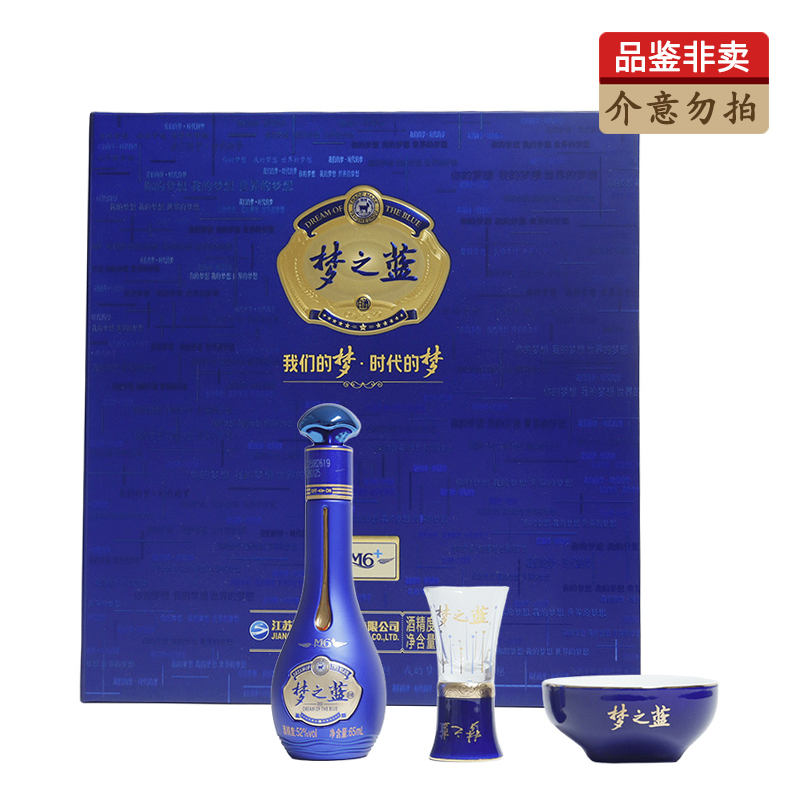洋河梦之蓝M6+小酒礼盒 52度 65ml 绵柔型 带品鉴非卖字样