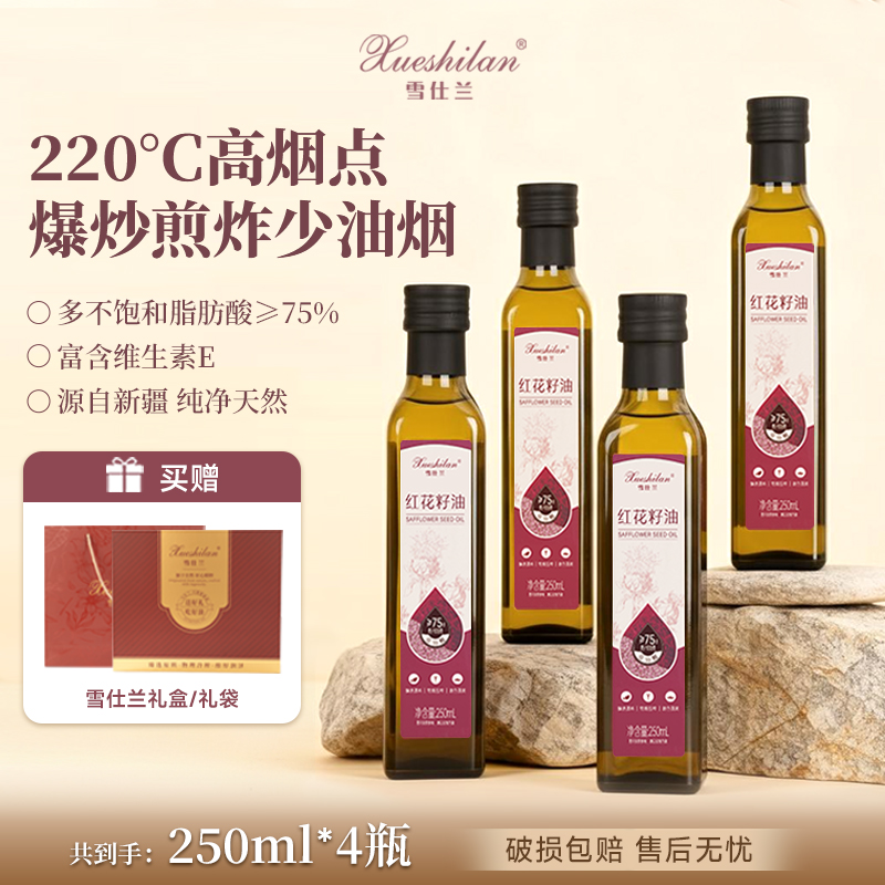 【买4瓶送礼盒送礼袋】雪仕兰红花籽油一级品质家庭食用油煎炒炸烤