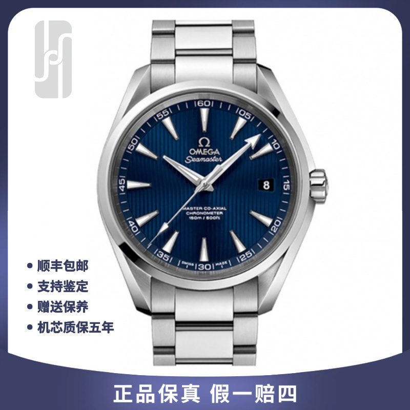 99新 Omega/欧米茄 海马150/蓝盘单表/41.5mm/公价44800
