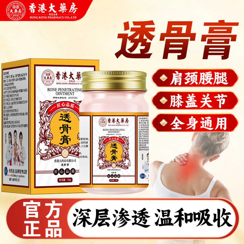 加强升级【香港大药房旗舰店】透骨膏颈肩颈椎腰腿疼老年人青草本膏