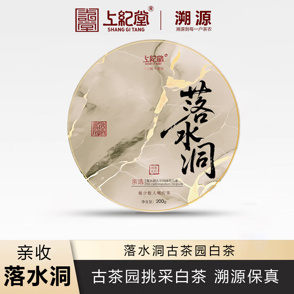 上纪堂溯源 2021年落水洞古树白茶 普洱茶 生茶