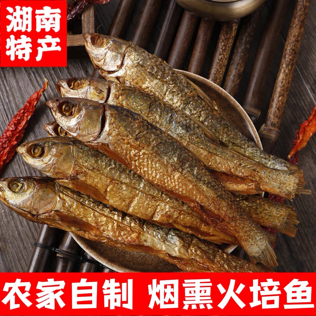 湖南宁远特产农家烟熏去内脏不苦手撕刁子鱼干货柴火鱼干腊鱼干