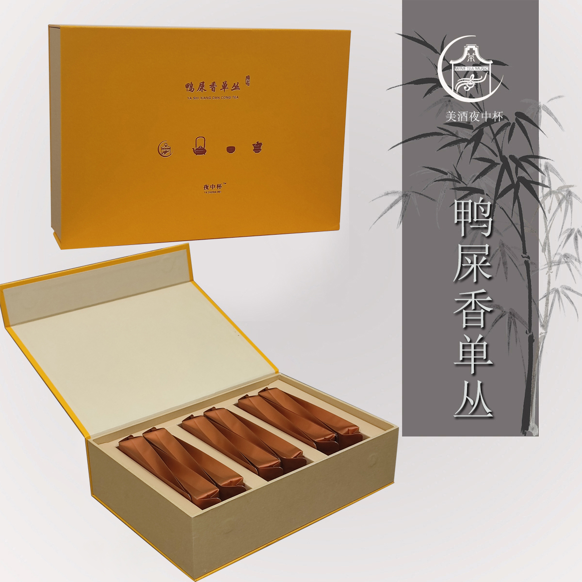 鸭屎香12泡装 凤凰单丛茶美酒夜中杯茶