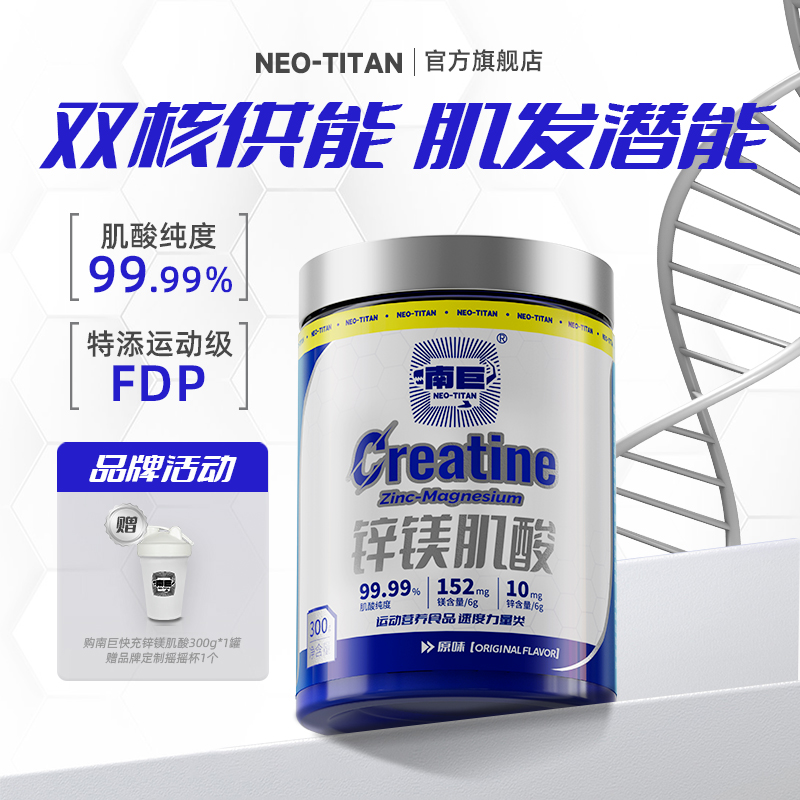 南巨快充锌镁肌酸300g一水肌酸粉健身增肌专业提速度耐力爆发力量