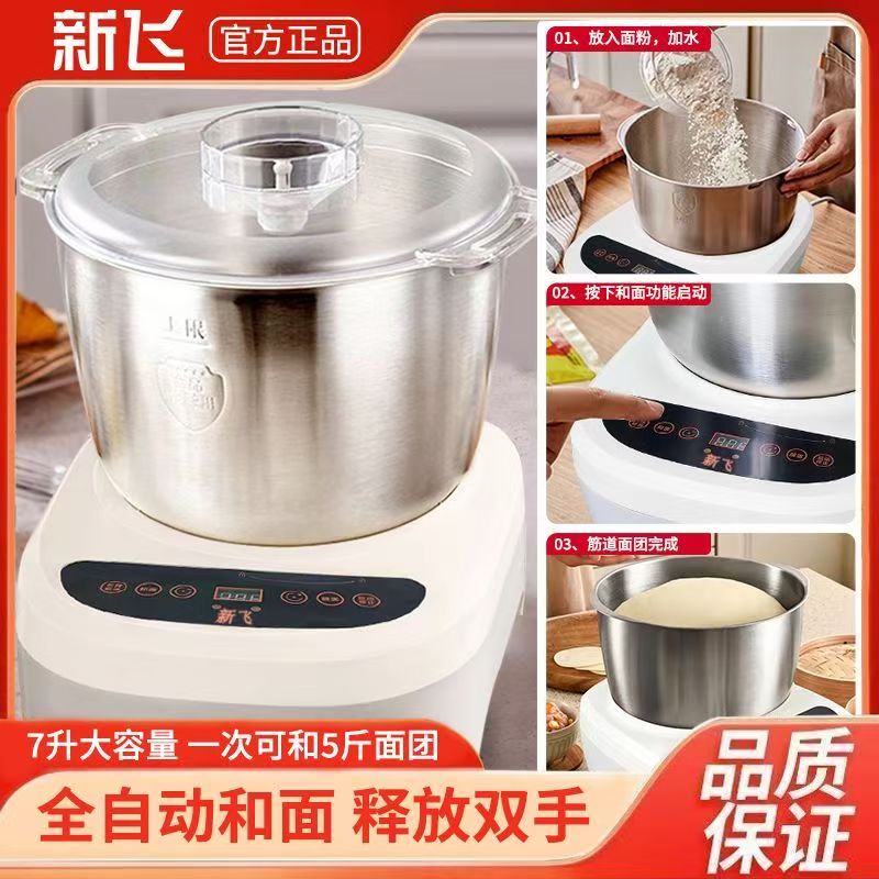 新飞和面机醒面一体机家用小型全自动揉面机多功能厨师机发酵