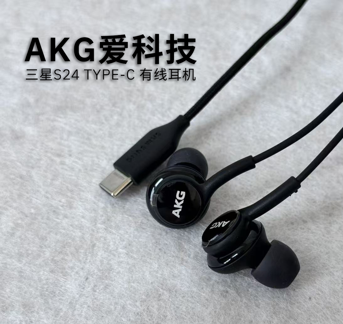 AKG有线耳机C口耳机 拆机适用安卓苹果手机通用