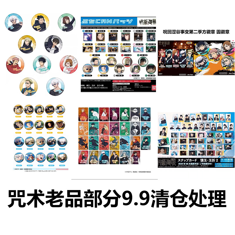 【咒术部分9.9清仓处理】正版吧唧相卡拍立得 潮玩周边（默认代拆）