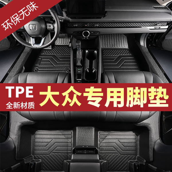 适用大众捷达宝来迈腾速腾CC高尔夫探歌探岳探影包门槛TPE脚垫