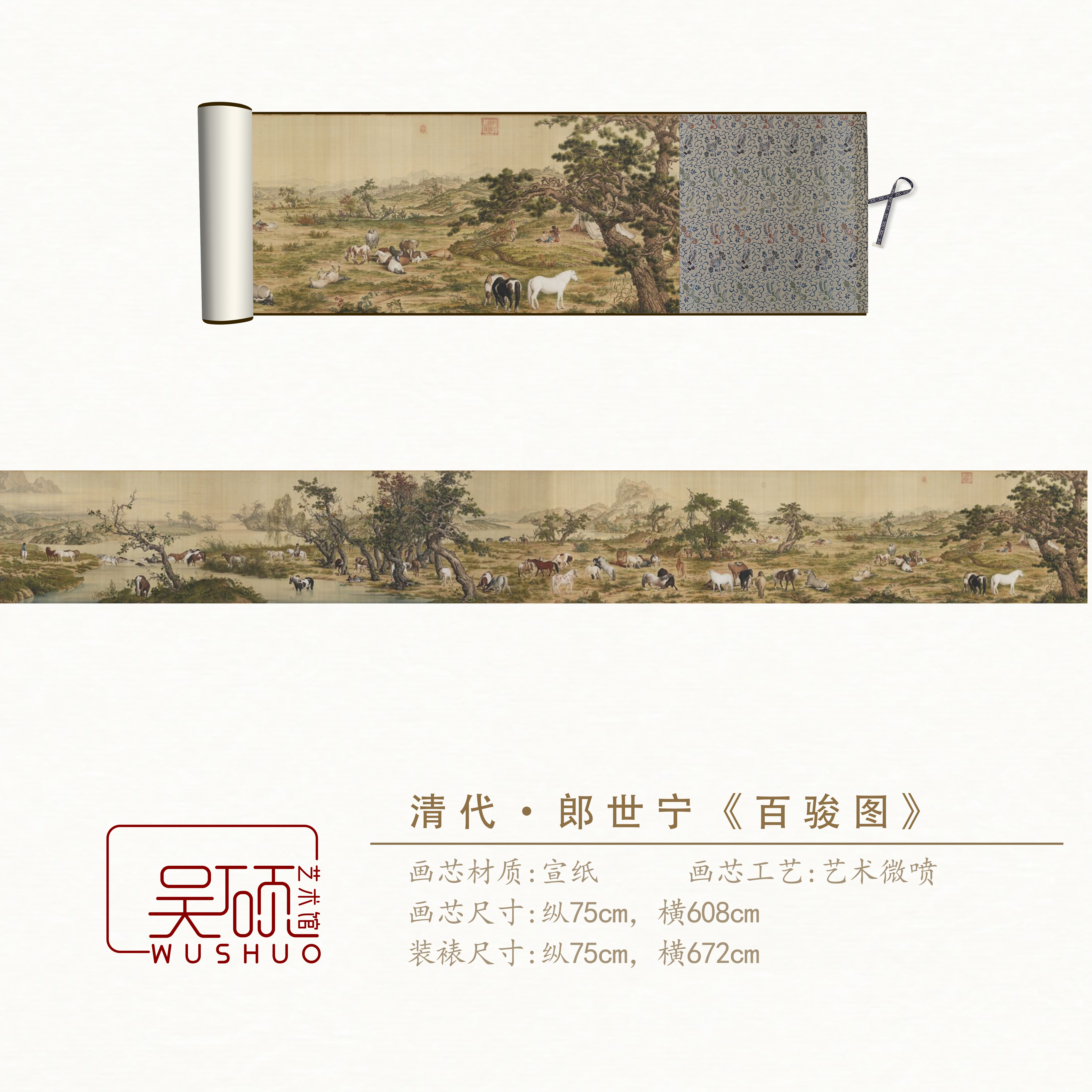 清代·郎世宁《百骏图》 手卷 博物馆原作超清复刻艺术微喷
