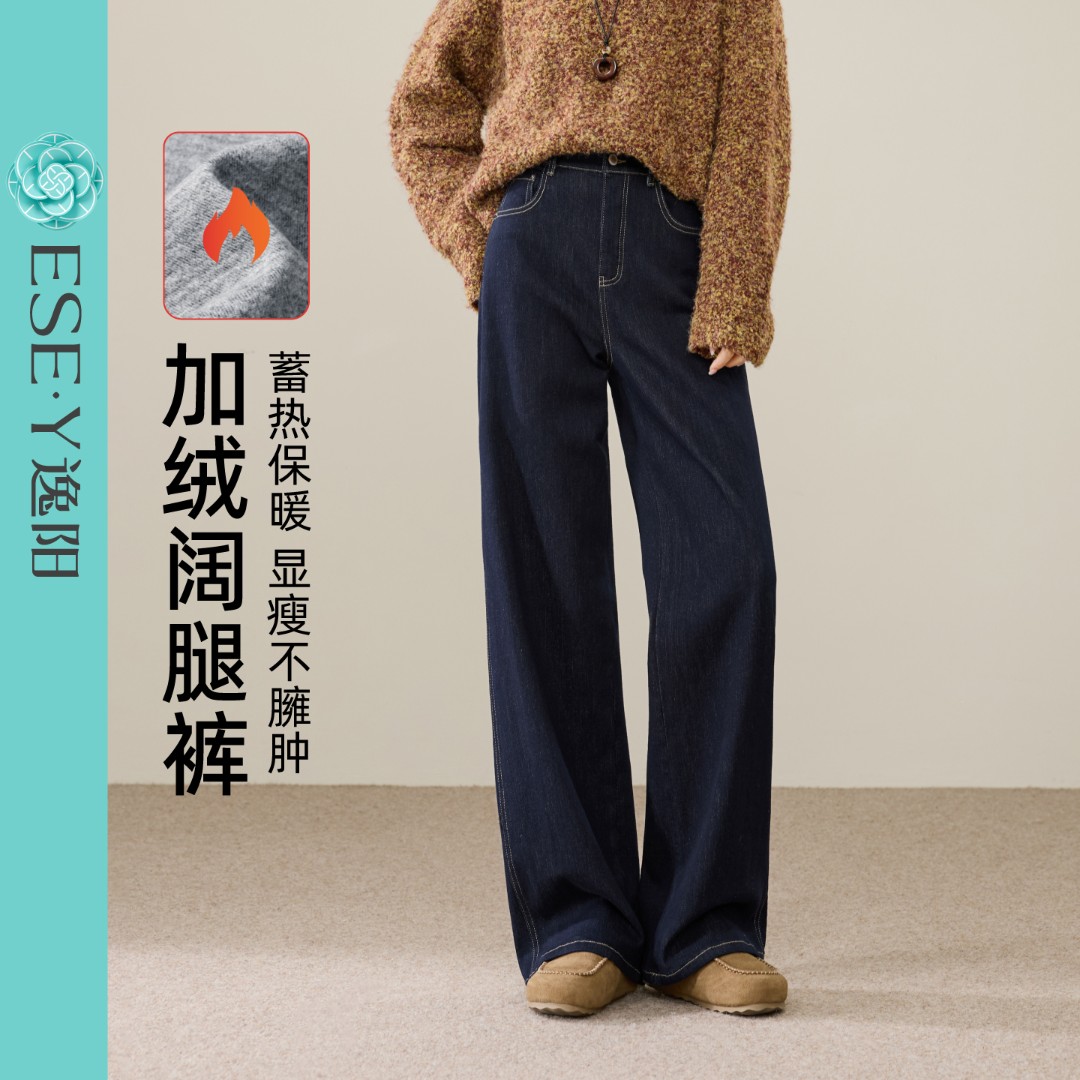 ESE·Y/逸阳加绒分割显瘦直筒牛仔裤女冬季新款加绒不易色阔腿裤子