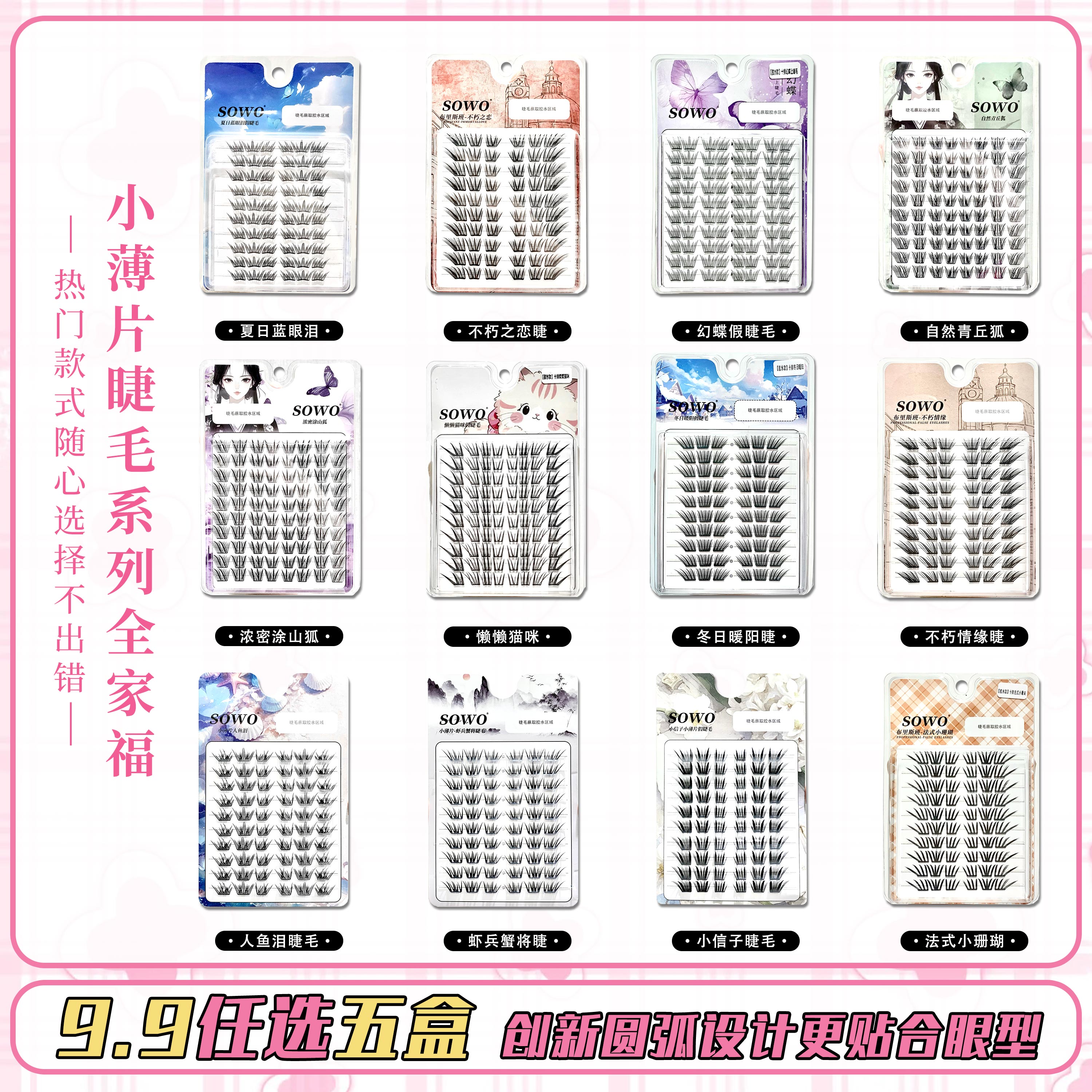 【任选五盒胶水款】十排大容量假睫毛自然仿真单簇卷翘嫁接新手睫毛