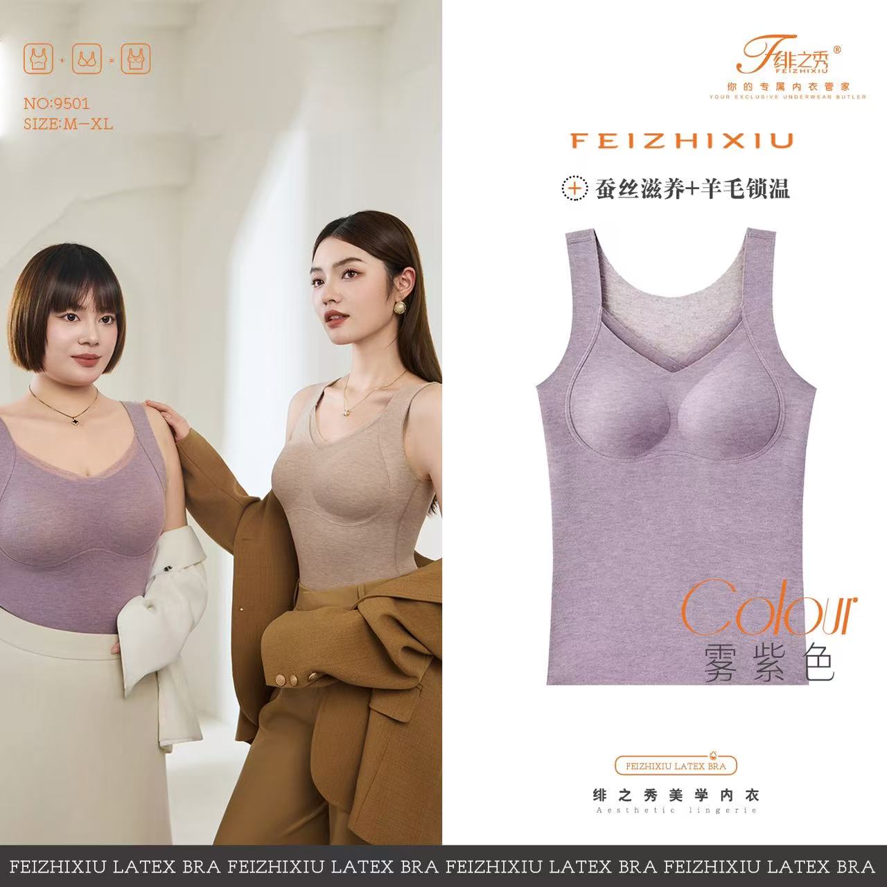 绯之秀文A501//胸零压力保暖杯养护型无痕女一体式冬内衣背心款