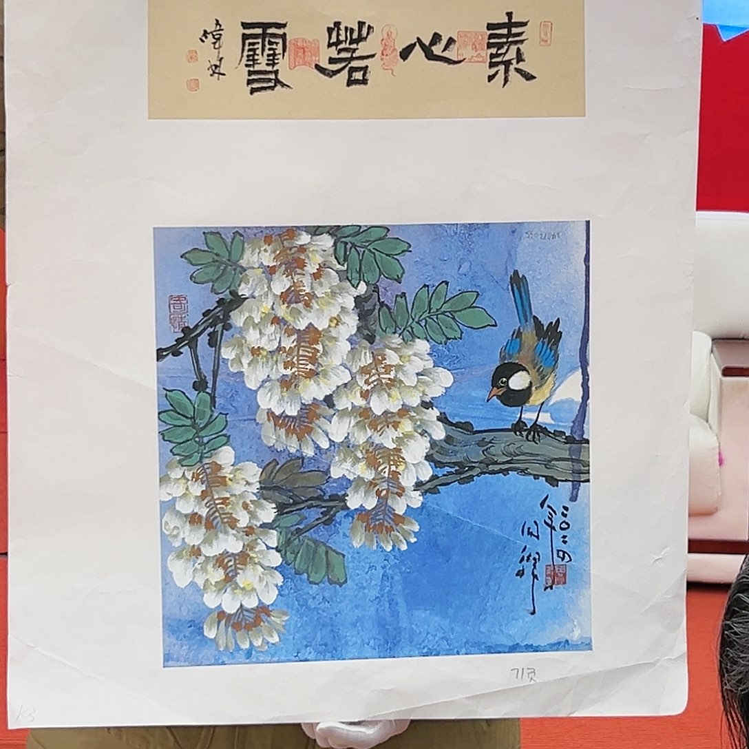 国画周同祥展览原作