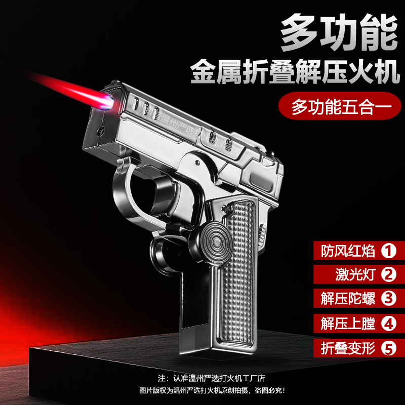 网红创意多形态高档解压指尖陀螺玩具手枪折叠金属防风红焰打火机