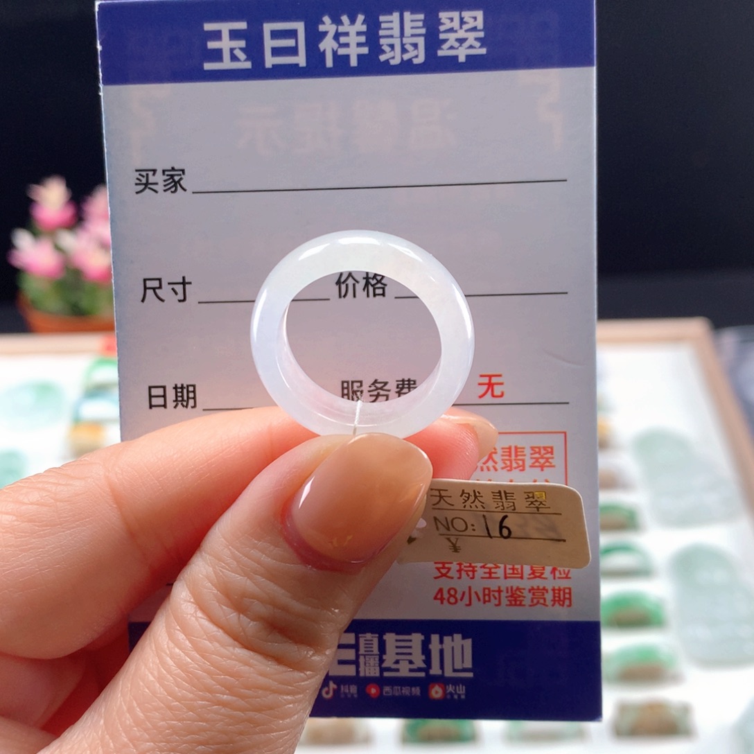 未镶嵌戒指翡翠16圈