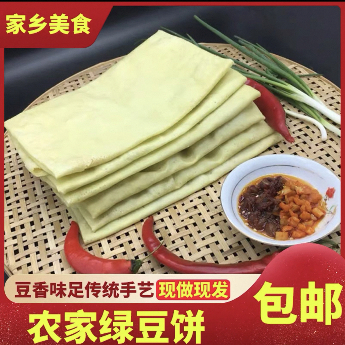 湖北土特产新鲜手工现做湿豆皮特色小吃豆折