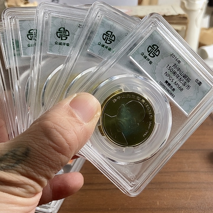 合金舍***得孙爷爷5枚 众诚绿标
