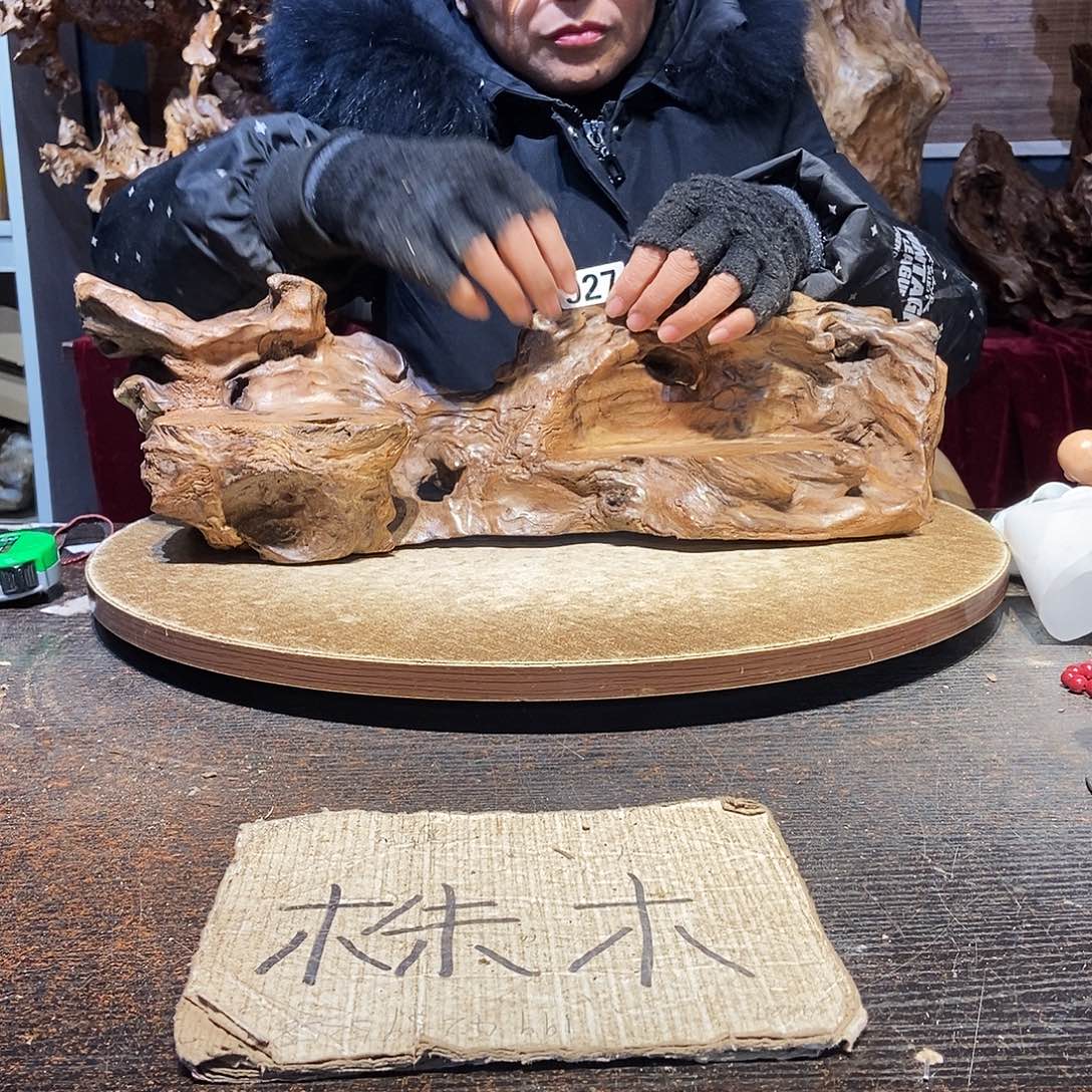 倾***。927。株木随行根艺