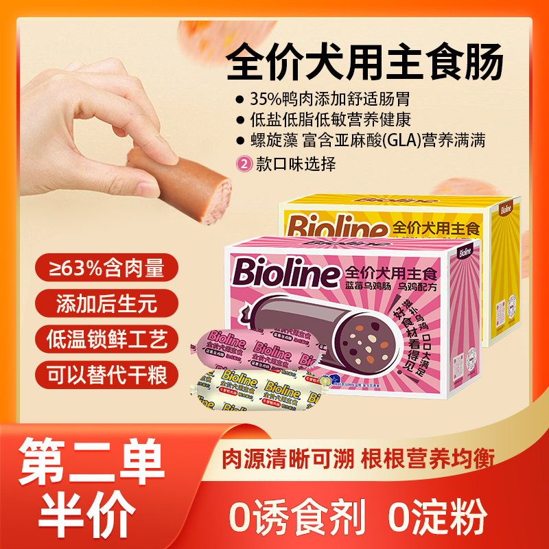 【次单半价】Bioline全价主食蓝莓乌鸡肉肠狗湿粮后生元0添加护肠胃