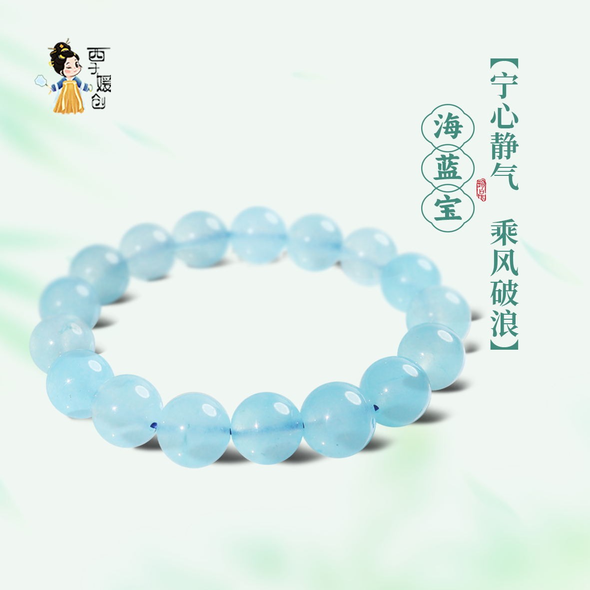 培育海蓝宝石蓝天白云手串转运石舒缓情绪缓解压力水晶手串