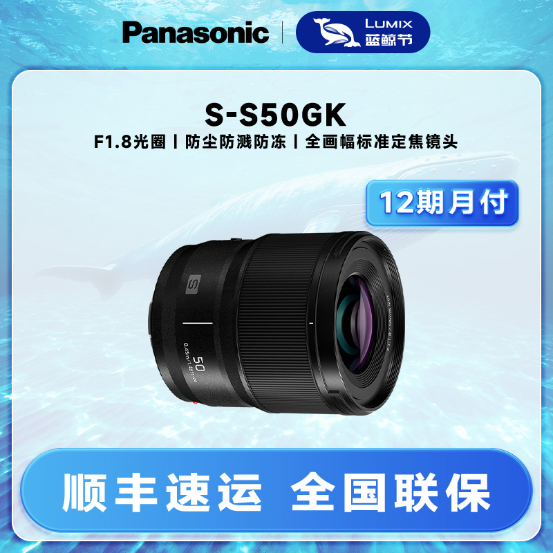 松下50mm F1.8 全画幅微单相机标准定焦镜头S-S50L卡口 街拍 夜景
