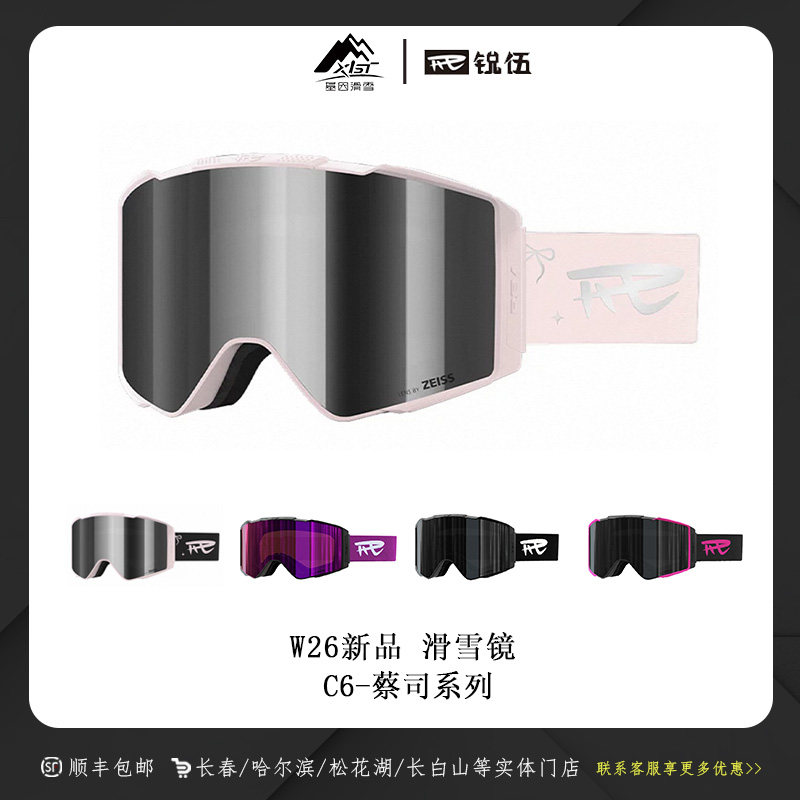 REV品牌2526新款单板滑雪镜磁吸镜片亚洲款防雾男女款C6蔡司镜片