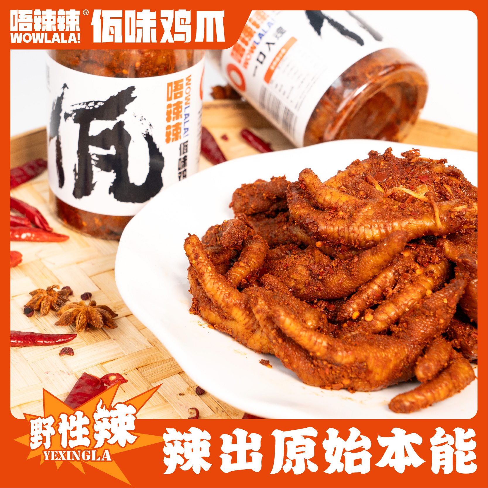唔辣辣佤味鸡爪正宗鸡爪子鸡脚云南风味苤菜根麻辣鲜香休闲零食