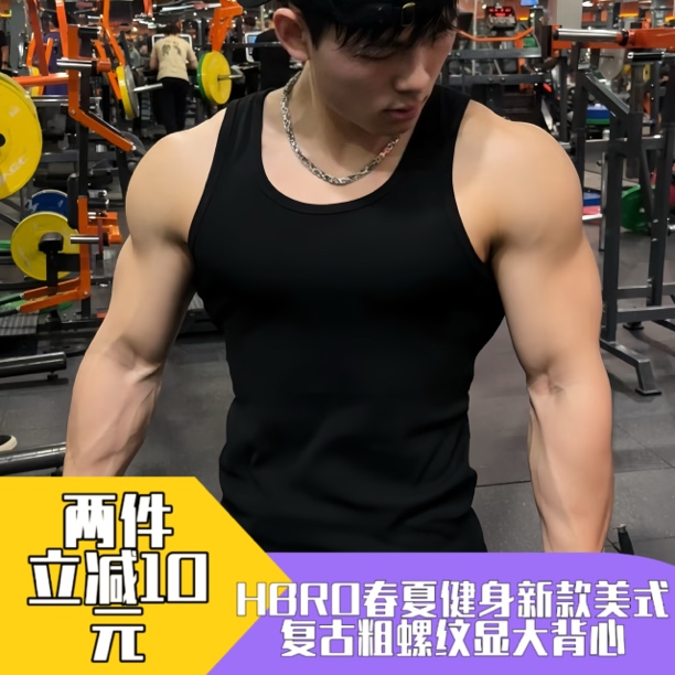 230g美式重磅粗螺纹显大健身运动背心