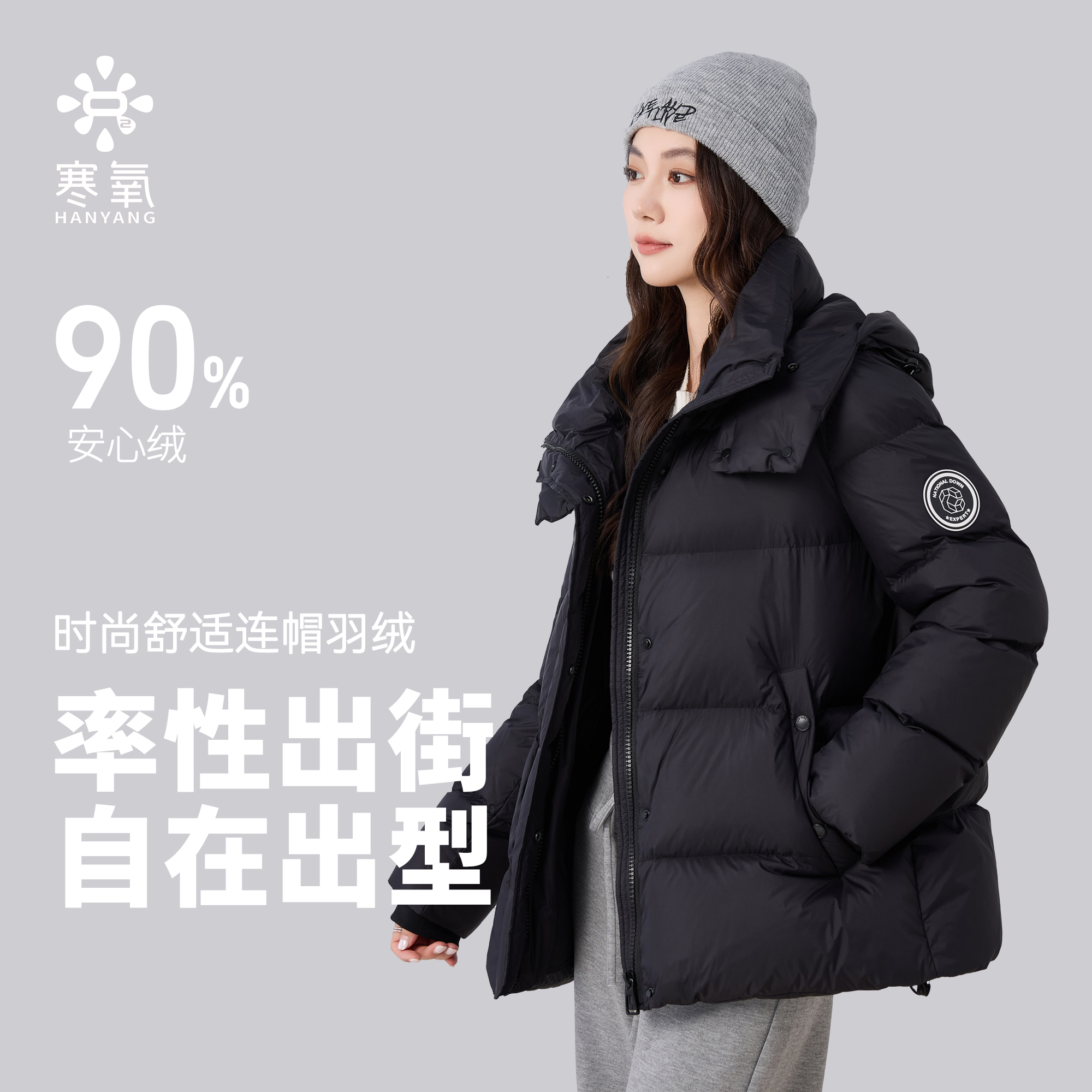 寒氧（HC205）2025新款90安心绒冬季短款连帽时尚出街加厚简约活力