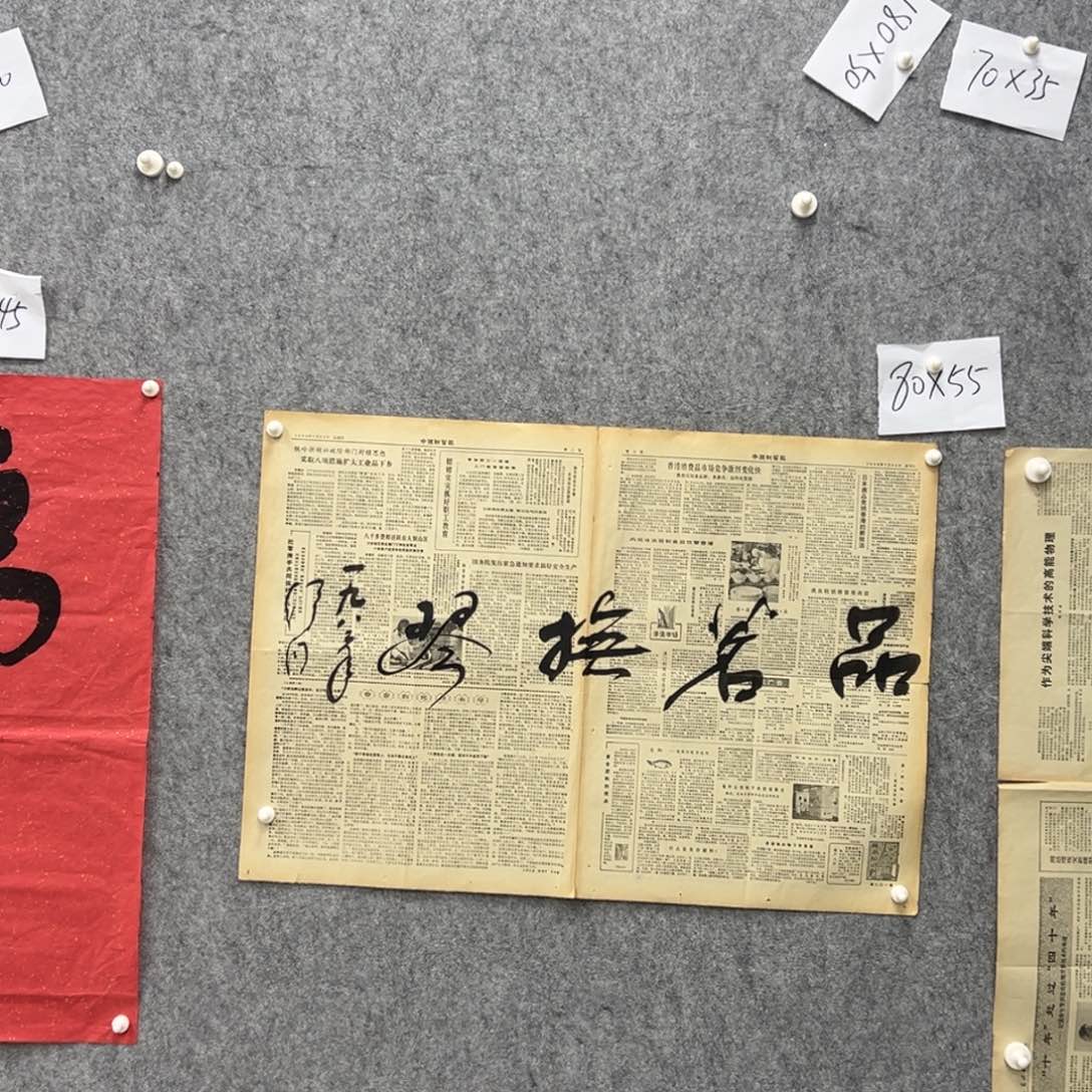 书法书法精品一副